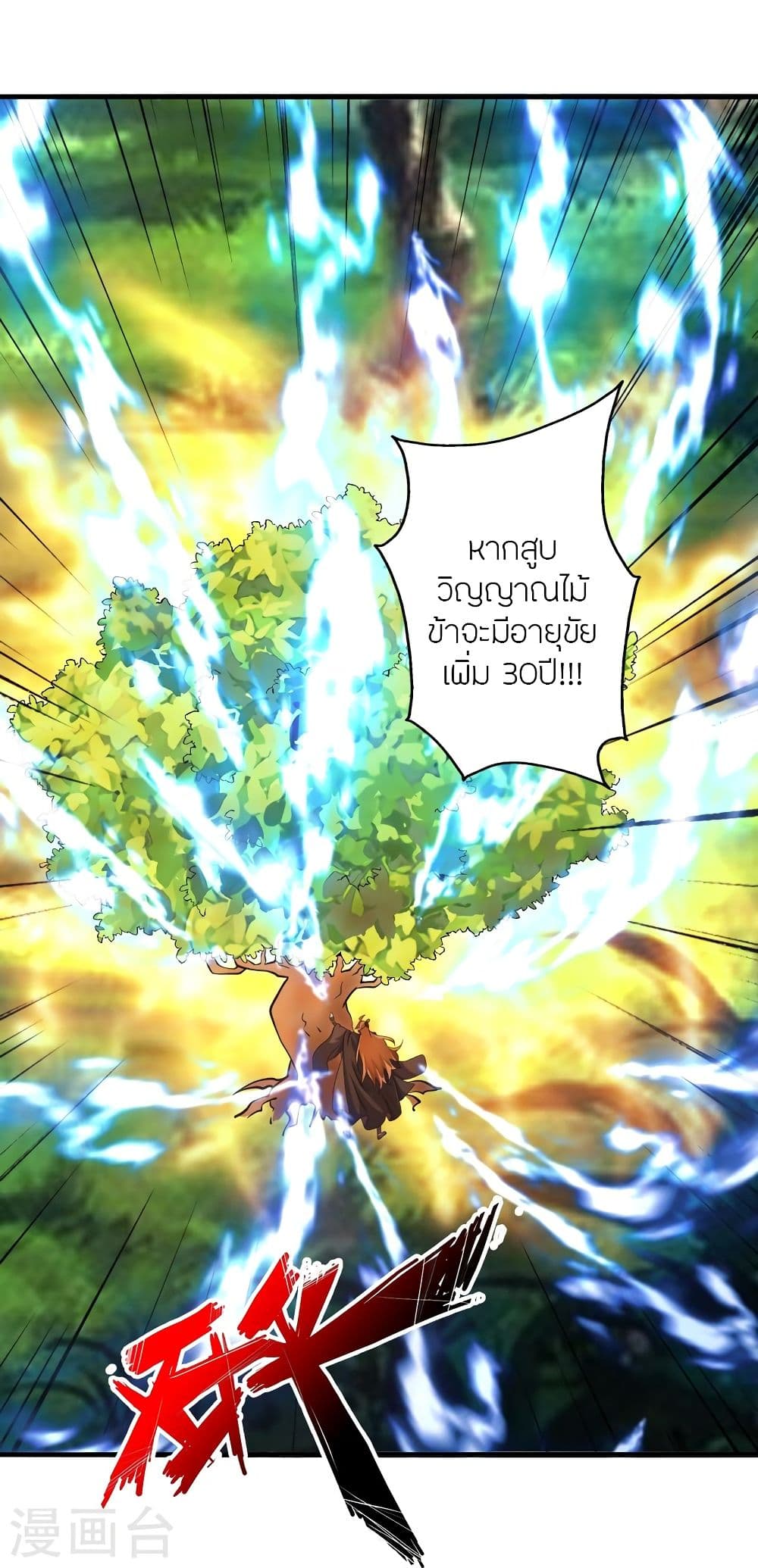 Banished Disciple’s Counterattack ราชาอมตะผู้ถูกขับไล่ ตอนที่ 338 (87)